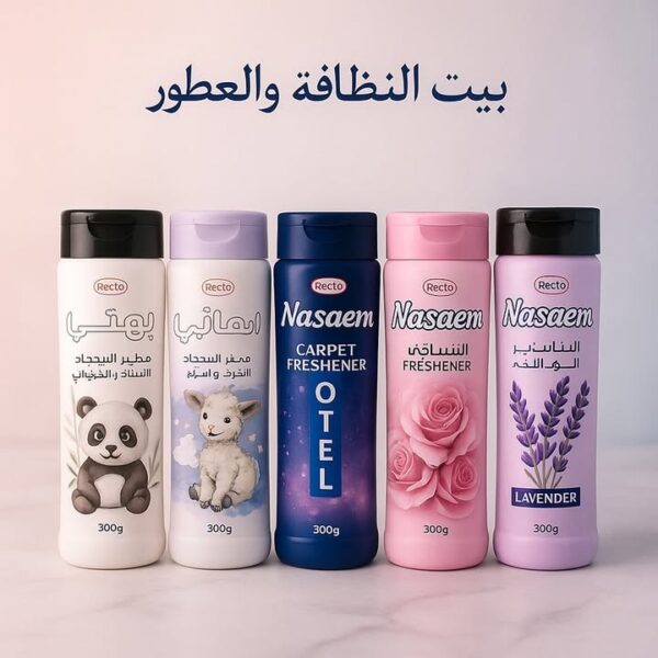 معطرات السجاد الفاخرة من بيت النظافة والعطور