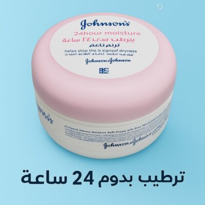 💗 جونسون 24 ساعة – ترطيب من الآخر لبشرتك!