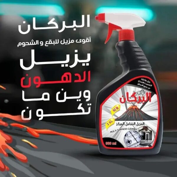 البركان مزيل الدهون