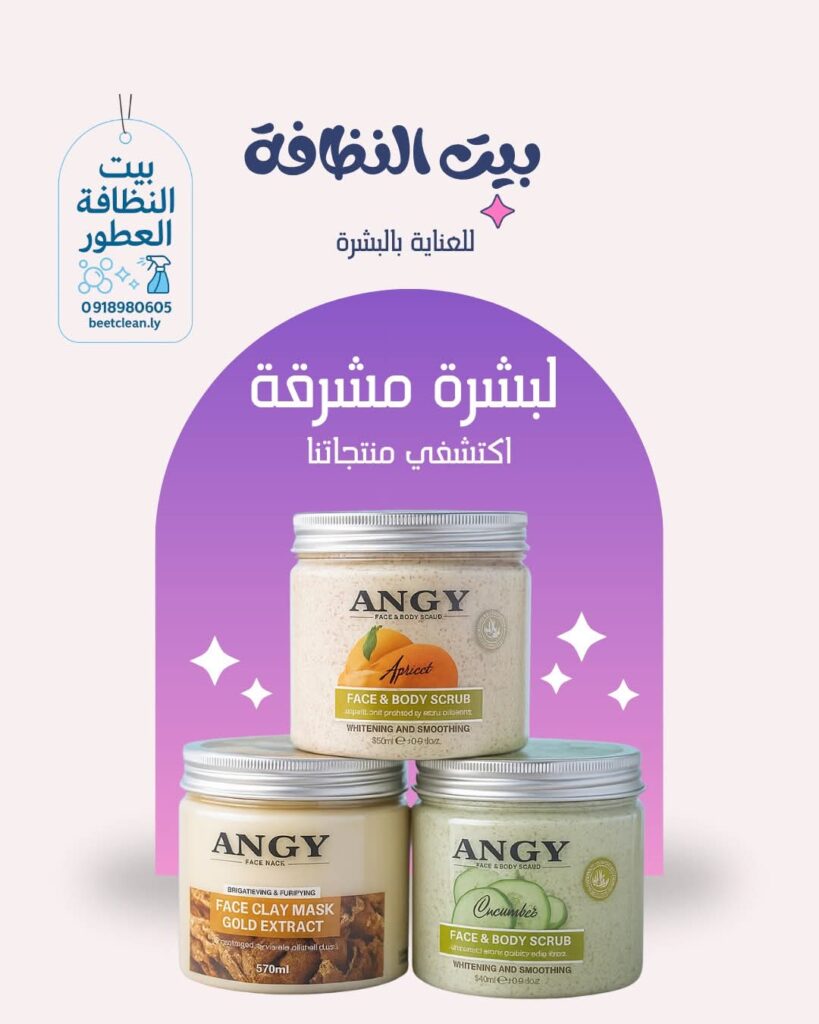 منتجات ANGY للعناية بالبشرة