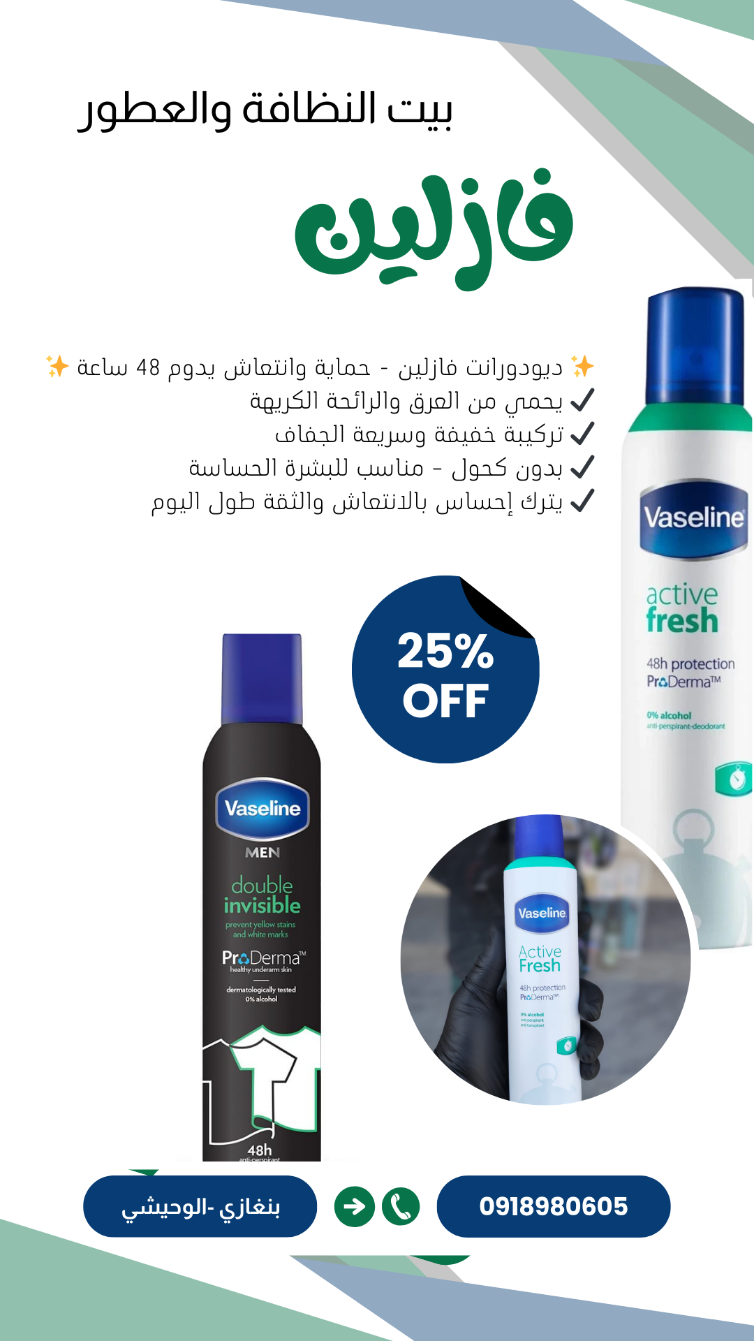Vaseline Deo Spray – مزيل عرق بخاخ رجالي & نسائي (0% كحول – حماية 48 ساعة) - الصورة 6