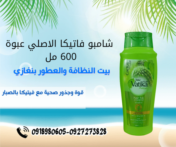 شامبو فاتيكا الأصلي 600 مل – ترطيب وتغذية للشعر – توصيل داخل بنغازي