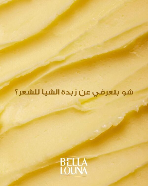 ⁦بيلا لونا الذهبي – نعومة فائقة ولمعان طبيعي ✨⁩ - الصورة ⁦5⁩